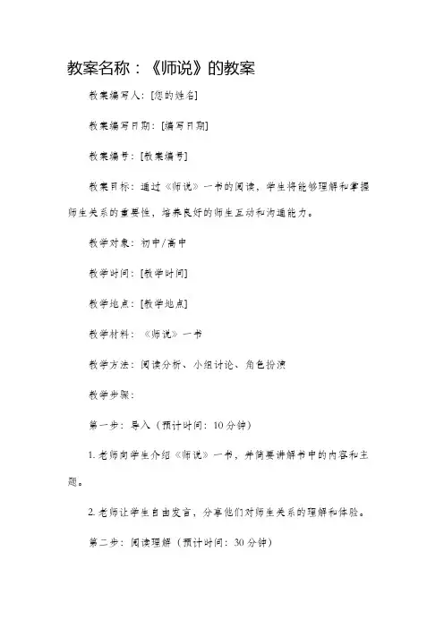 《师说》的市公开课获奖教案省名师优质课赛课一等奖教案