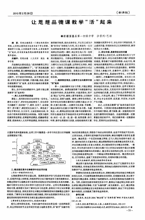 让思想品德课教学“活”起来