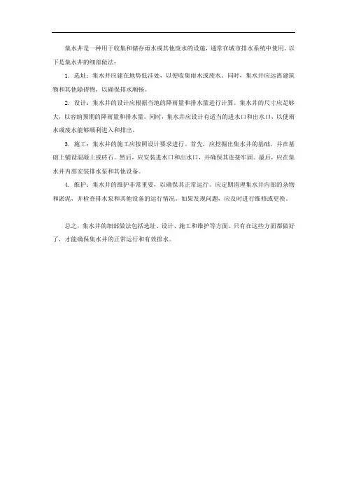 集水井细部做法