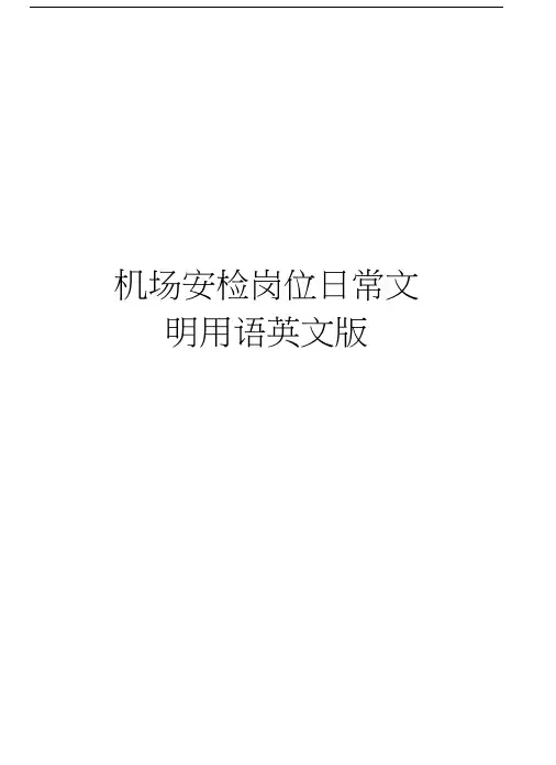 机场安检岗位日常文明用语英文版讲课讲稿