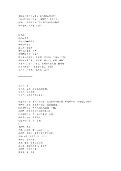 尼罗河上的惨案 台词