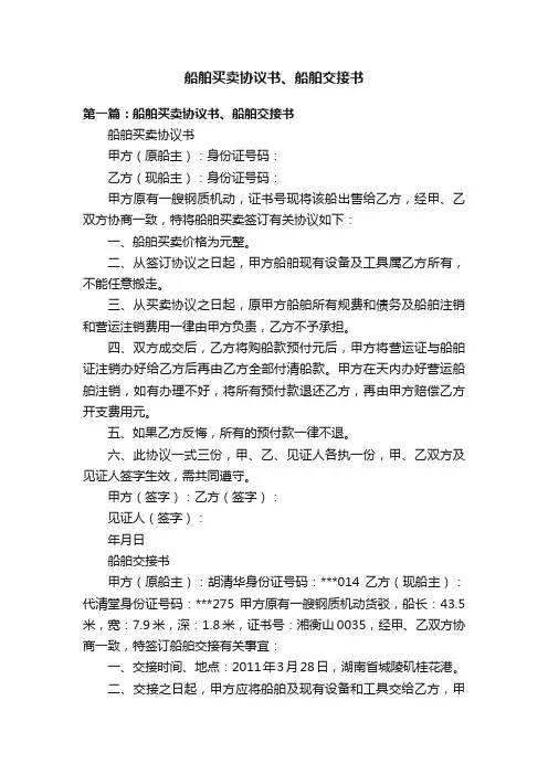 船舶买卖协议书、船舶交接书