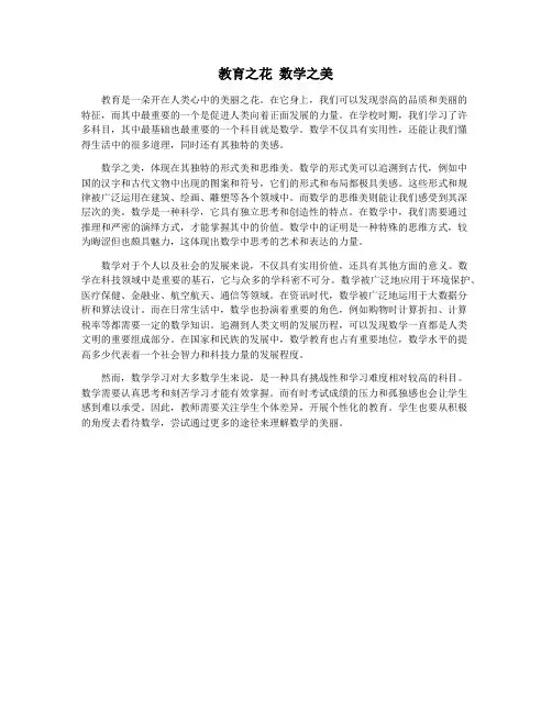 教育之花 数学之美