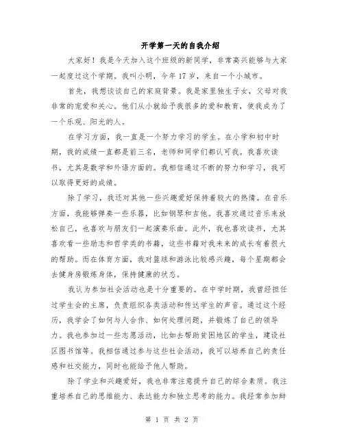 开学第一天的自我介绍