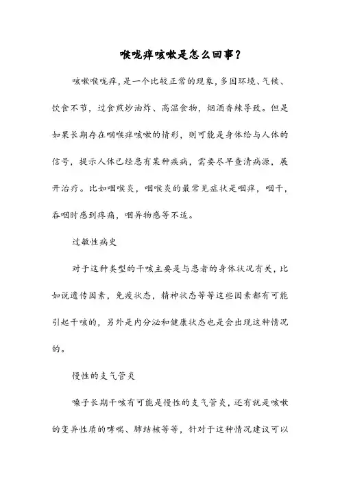 喉咙痒咳嗽是怎么回事