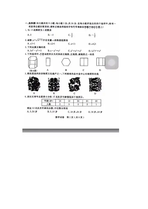 江苏省扬州市2016年中考数学试题