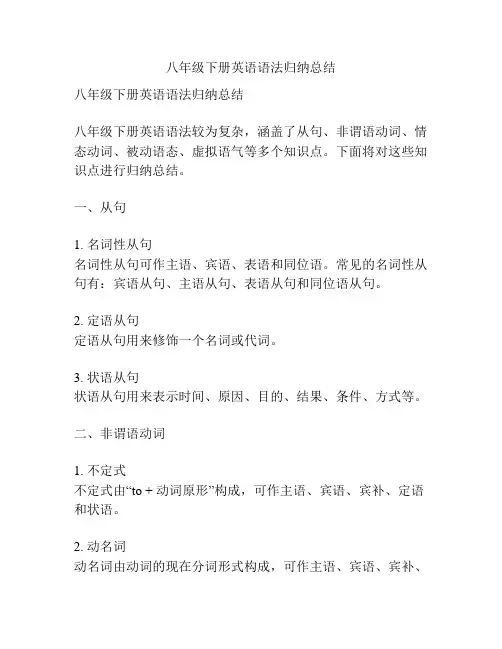 八年级下册英语语法归纳总结