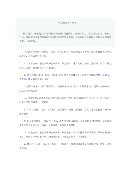 中医治疗咳嗽辩证法