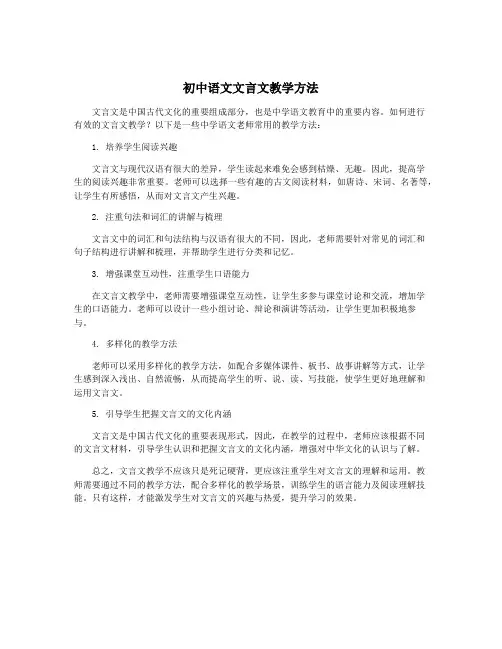 初中语文文言文教学方法