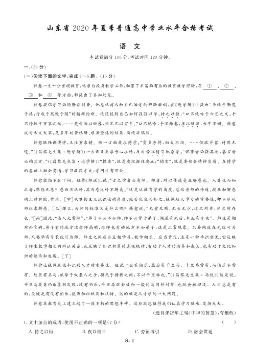 2020山东高中学业水平测试夏季语文试题(2020山东会考语文试题)