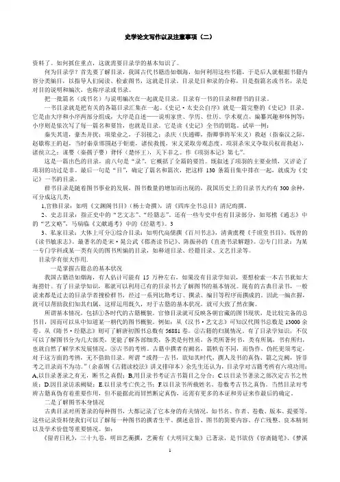 史学论文写作以及注意事项(二)
