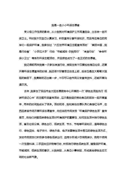 我是一名小小环保志愿者