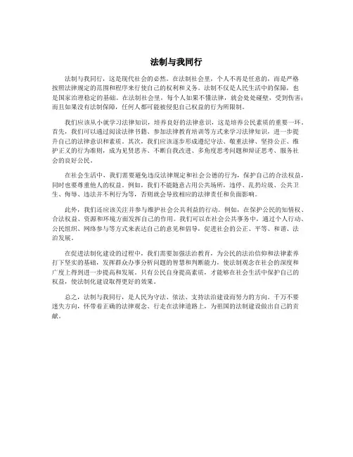 法制与我同行