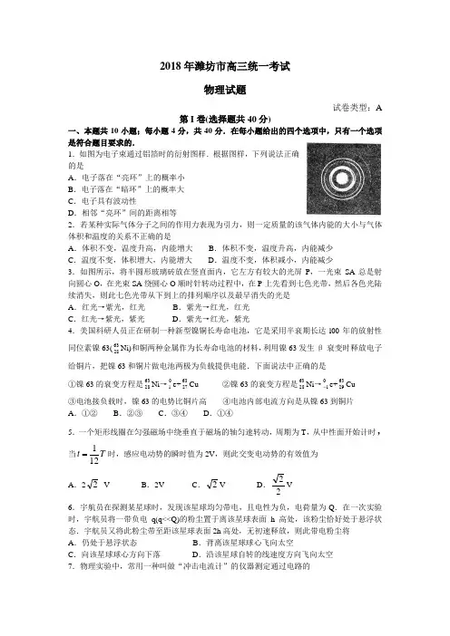 最新-潍坊市2018年高三统一考试物理 精品