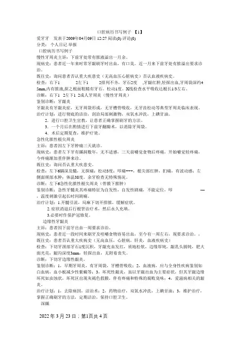 口腔病历书写例子