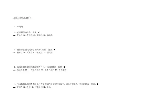 新闻记者培训课程6