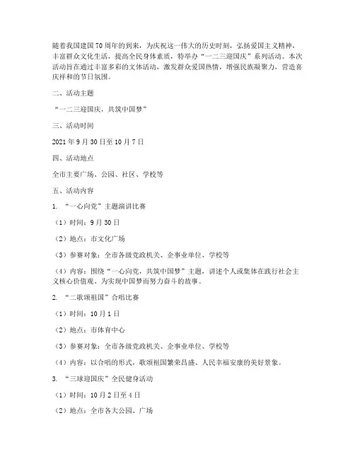 一二三迎国庆活动方案设计