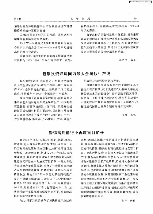 包钢投资兴建国内最大金属钕生产线