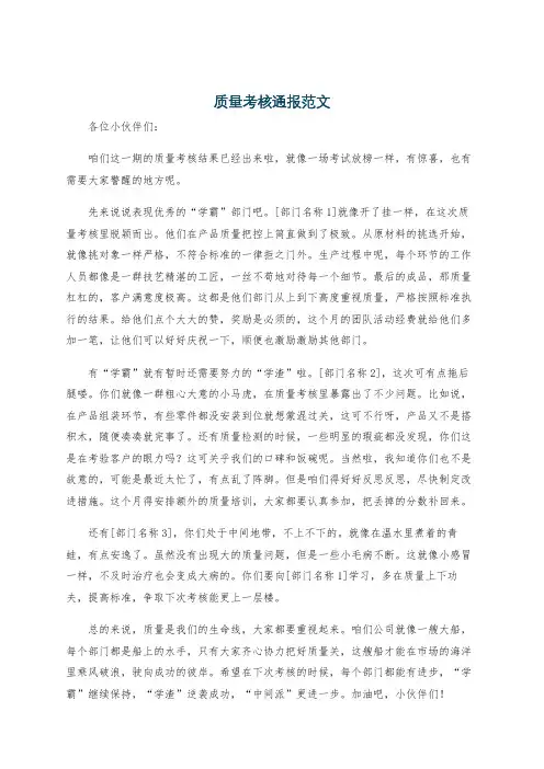 质量考核通报范文
