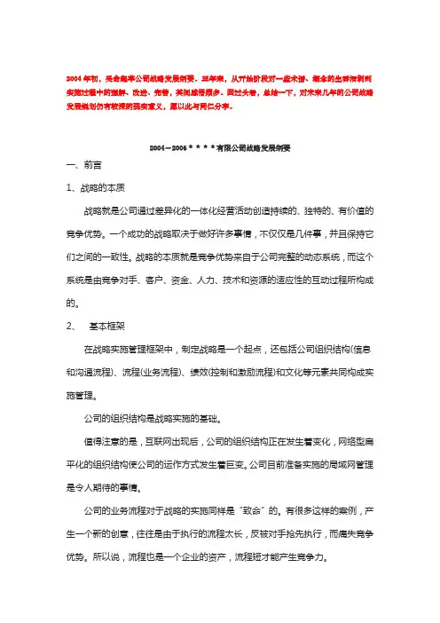 战略方案规划纲要