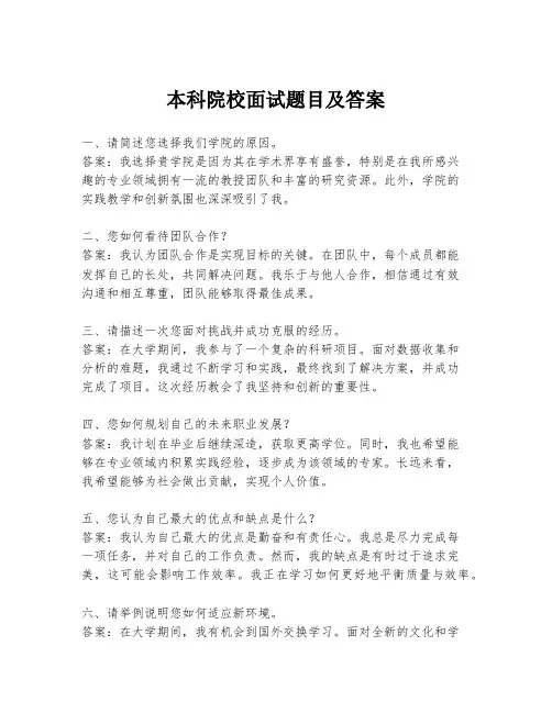本科院校面试题目及答案