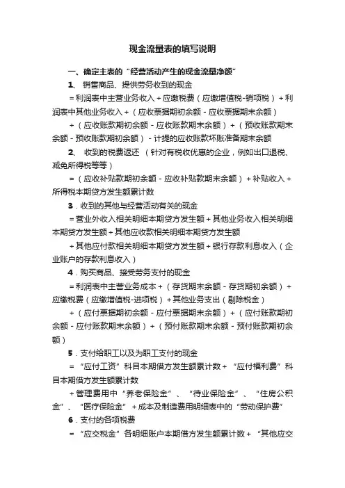 现金流量表的填写说明