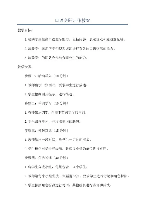 口语交际习作教案