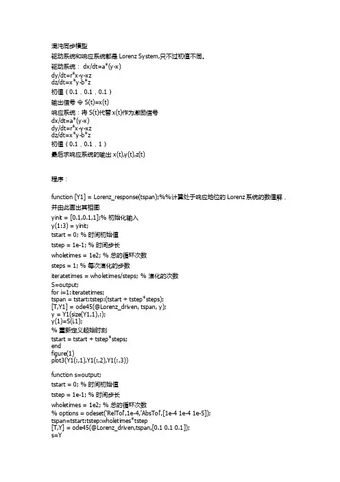 各类混沌的matlab程序实现