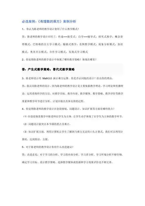 必选案例(有理数的乘方)案例分析