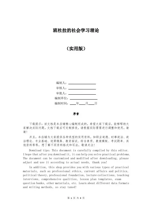 班杜拉的社会学习理论大全 (4)
