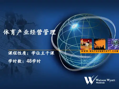 体育场馆的经营管理模式