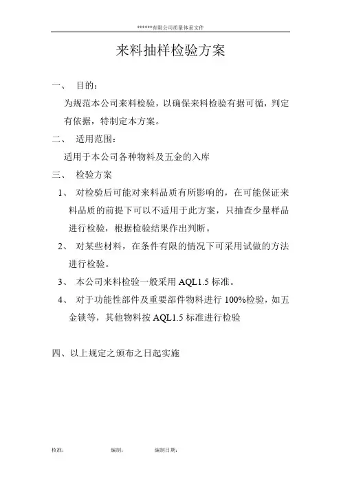 来料抽样检验方案