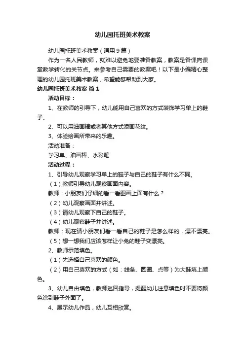 幼儿园托班美术教案
