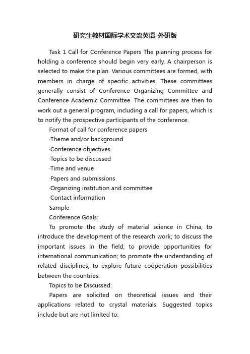 研究生教材国际学术交流英语-外研版