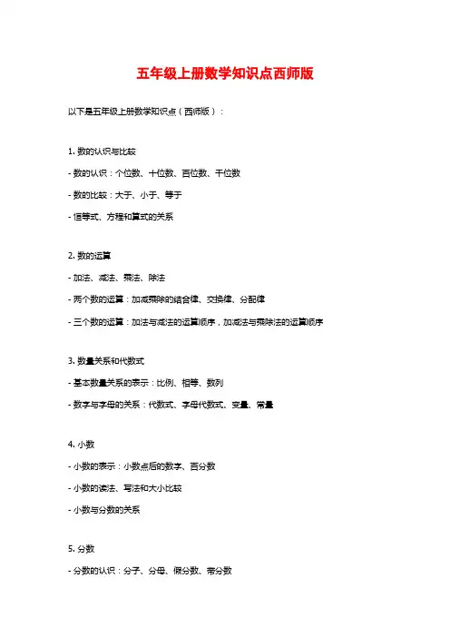 五年级上册数学知识点西师版