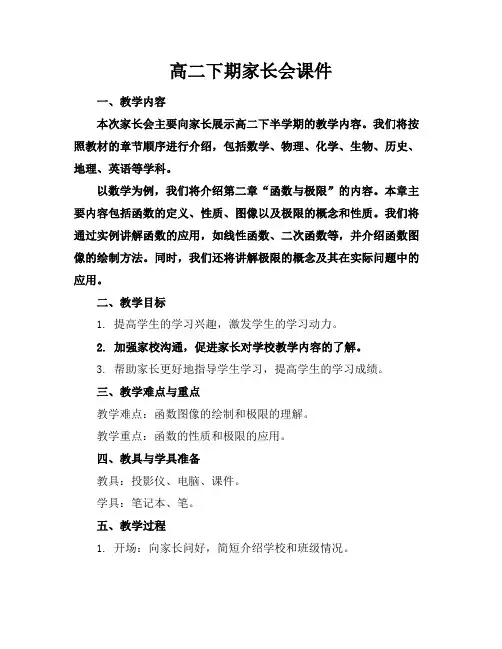 高二下期家长会课件