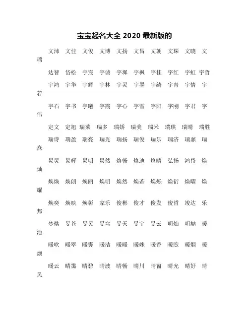 宝宝起名大全2020最新版的