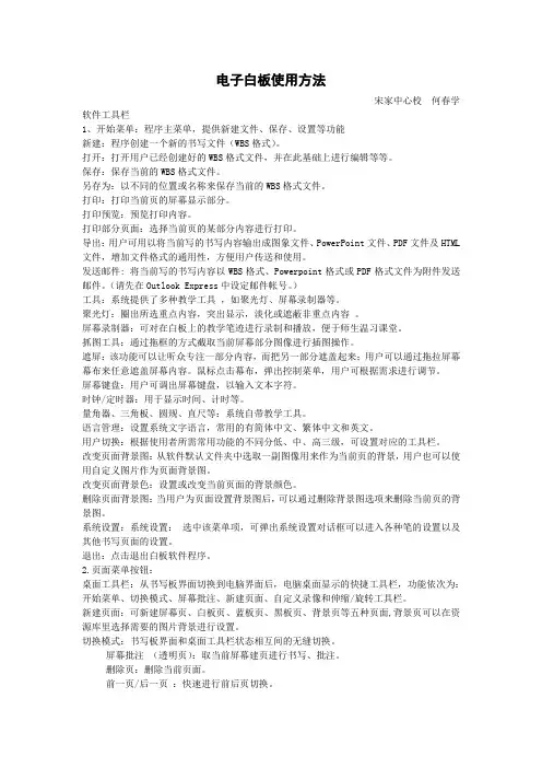 电子白板使用方法(1)