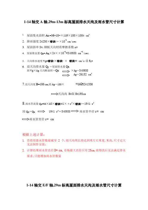 屋面排水计算