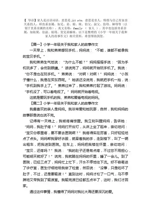小学一年级关于我和家人的故事作文