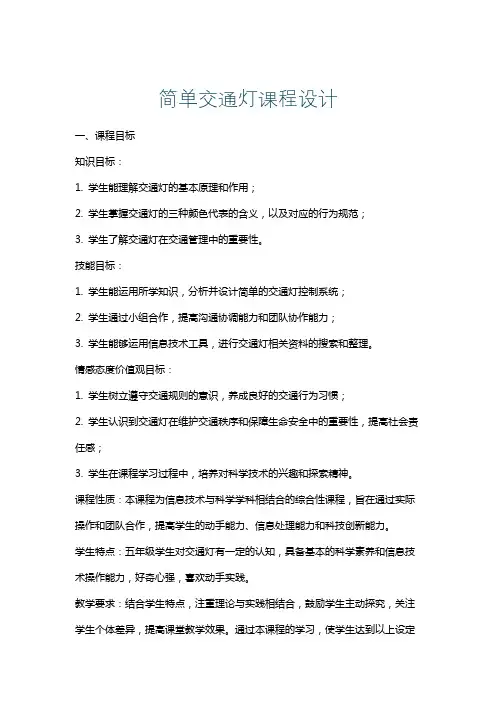 简单交通灯课程设计