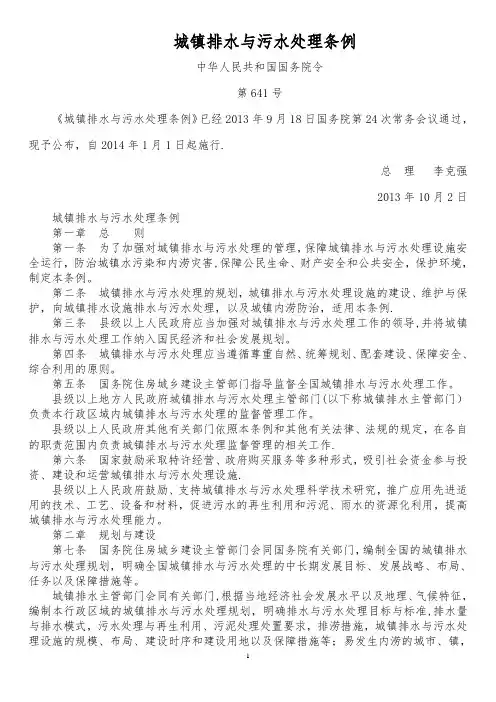 城镇排水管理条例