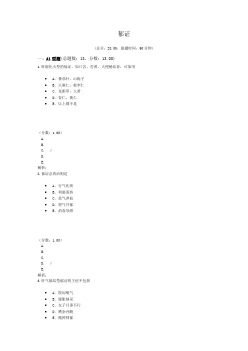 执业医师郁证 试卷
