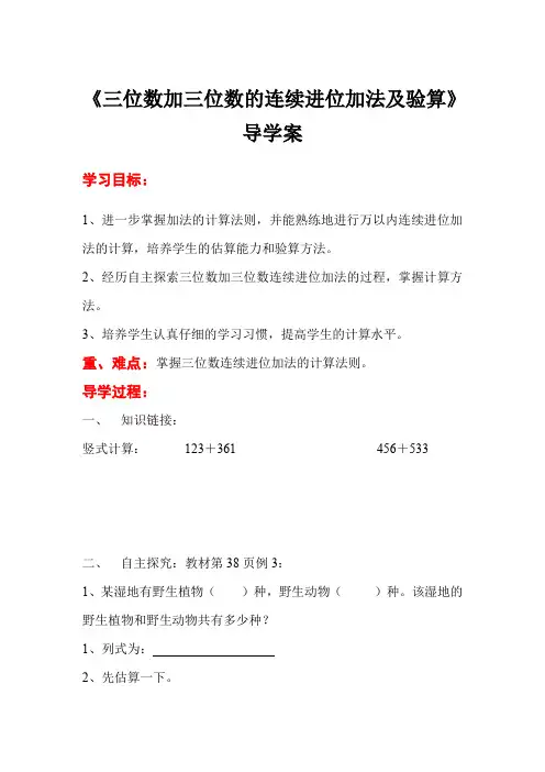 人教版数学 第2课时 三位数加三位数的连续进位加法及验算 导学案