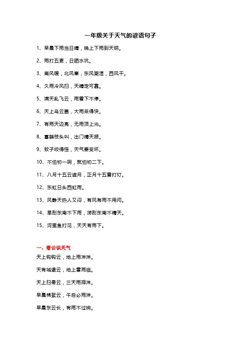 一年级关于天气的谚语句子