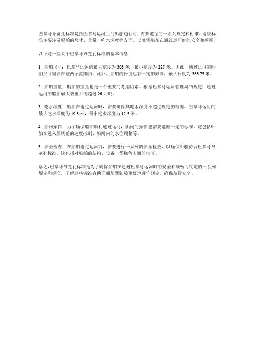 巴拿马导览孔标准