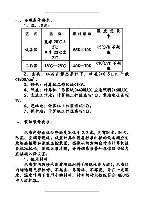 弱电机房建设具体要求