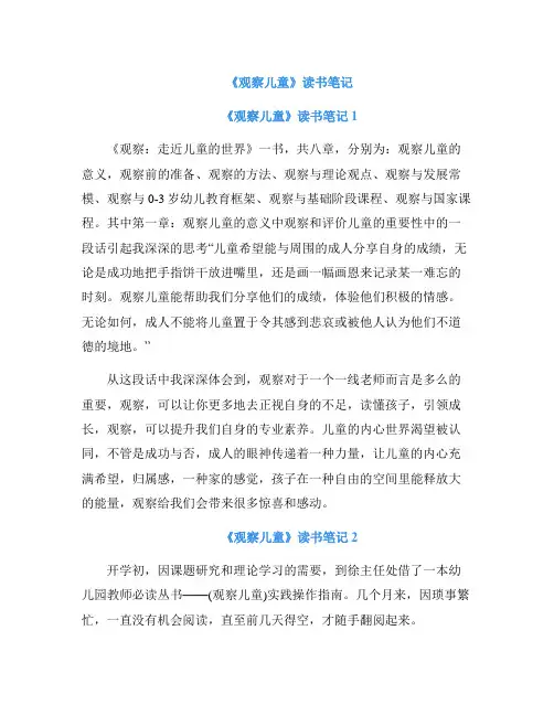 《观察儿童》读书笔记