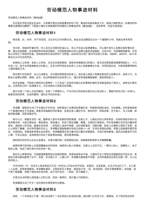 劳动模范人物事迹材料