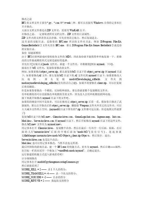 战地2属性（地图）修改